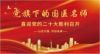 聚焦党的二十大  央视在线直播网特别报道党旗下的国医名师---钱智