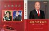 聚焦党的二十大  央视在线直播网特别报道党旗下的国医名师 ---郭正元