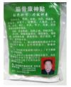 最美名医——刘光达