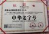 央视新闻在线特别报道著名中医专家   李培瑜