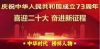 把二十大落实到实处的突破性研究  揭开了盘古一炁化三清的万古之谜