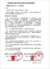 全国重点推广项目国家发明专利 炭火药疗