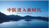 聚焦党的二十大 央视在线直播网特别报著名道医经络调理传承人---丁萍