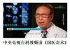 双喜！ 陈荣钟教授 获评国家级非遗优秀代表性传承人  入选中国影响力人物数字库