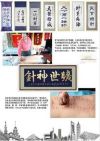 世界针灸泰斗旷世神医 —— 辛君平