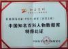 恭贺著名中国（国际）易学大师—尹庆生  被授予“国学易学科学家”