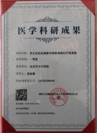 弘扬中医文化  传承国粹精神   记北京齐天中医院院长中国著名抗癌专家--张延德