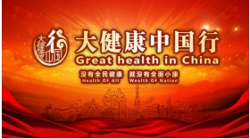 卓越成果写传奇 悬壶济世誉华夏 访中国新时代国医大师---李瑞兰