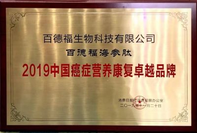 肿 瘤 癌症心脑血管疾病就服海参活性肽