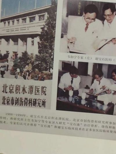 新时代国医名师—谢宝石
