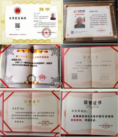 中宣部授予赵易理中国国学杰出贡献人物代表