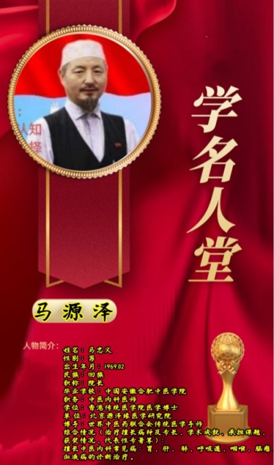 著名新时代科学家  ——马忠义