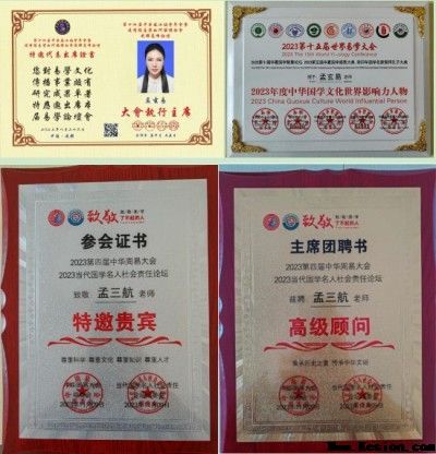 2025喜迎新春特别报道 新时代易学名家、道家一掌经传承人---孟三航