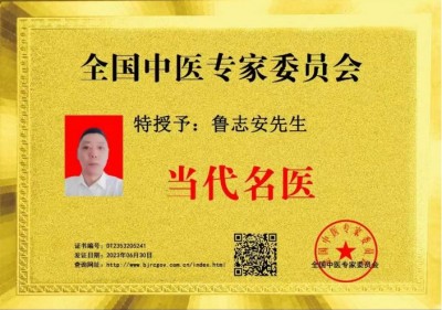 两会重点推荐  精诚大医鲁志安以古方自然疗法破解糖尿病治疗密码