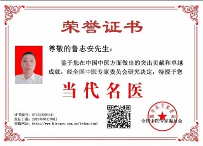 两会重点推荐  精诚大医鲁志安以古方自然疗法破解糖尿病治疗密码