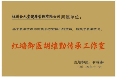 全国两会重点推荐  国医全科教授、合元堂创始人、糖尿病专家---杨瑞灵