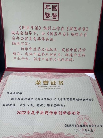 两会重点推荐  新时代国医名师---伍吉云