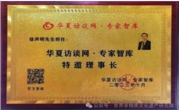 弘扬劳模精神  争做时代先锋   访世界非物质文化遗产研究院副院长---徐声明