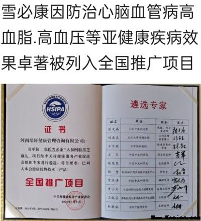 人类心脑血管病的大救星《张氏雪必康-见百度》已出海走出国门走向世界