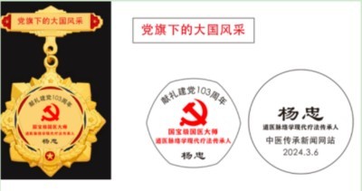 五一佳节，走进中华道医脉络学现代疗法创始人---杨忠的杏林世界