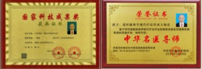 五一佳节，走进中华道医脉络学现代疗法创始人---杨忠的杏林世界