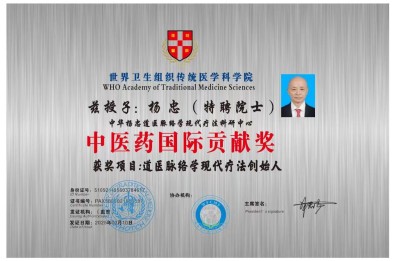 五一佳节，走进中华道医脉络学现代疗法创始人---杨忠的杏林世界