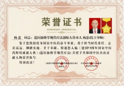 五一佳节，走进中华道医脉络学现代疗法创始人---杨忠的杏林世界