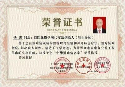 五一佳节，走进中华道医脉络学现代疗法创始人---杨忠的杏林世界