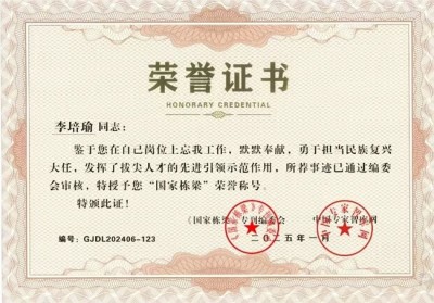 2025两会探寻中医魅力:中医之光李培瑜,揭秘与传承创新之路
