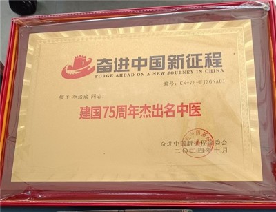 2025两会探寻中医魅力:中医之光李培瑜,揭秘与传承创新之路