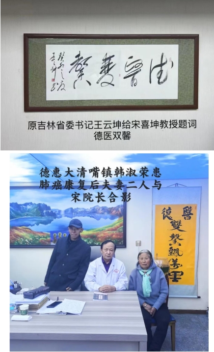 仁心向党 德医双馨护民康 仁医宋喜坤教授的健康守护路