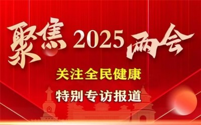 喜迎全国两会特别报道 新时代国医大师 中医药世家优秀传承人—倪维高
