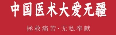 【全国两会重点推荐报道】中医药杰出贡献人物——朱怀安