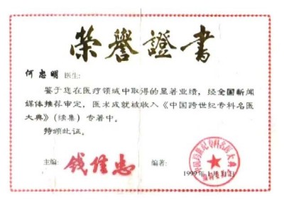攻破癌症的人-何忠明 已登世界治癌医学高峰