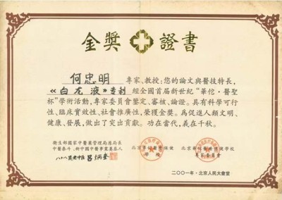 攻破癌症的人-何忠明 已登世界治癌医学高峰