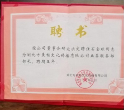 礼赞七一特别报道：著名易学堪舆专家石金球