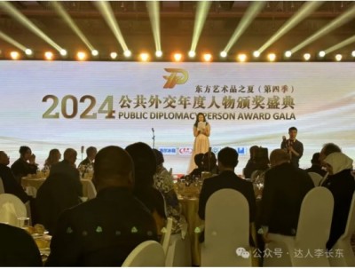 著名艺术家陈兆威先生应邀参加 2024年公共外交年度人物颁奖盛典