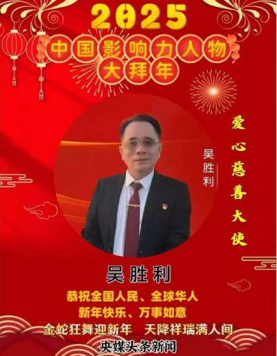 红色物业的领航者  ——记泉州胜利物业董事长吴胜利的慈善之路