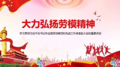 弘扬劳模精神，争做时代先锋  席氏易学文化书写精彩华章